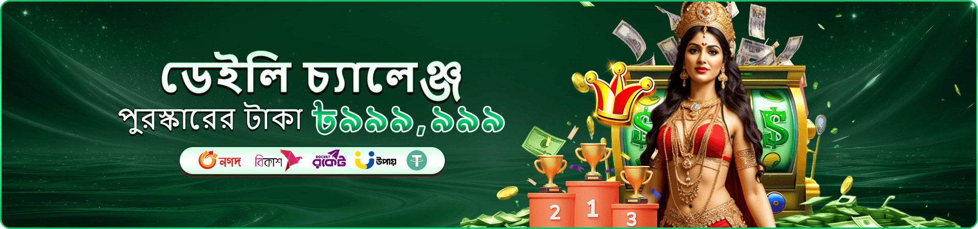 9777 dbt ভিআইপি ক্লাব সুবিধা